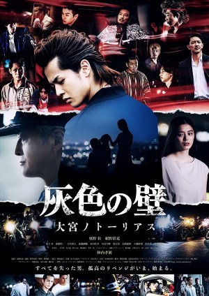 Haiiro no Kabe ~ Haguruma ~