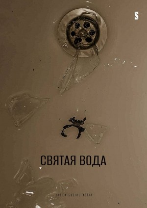 Holy Water
