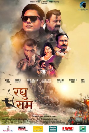 Raghuram (Bhojpuri)