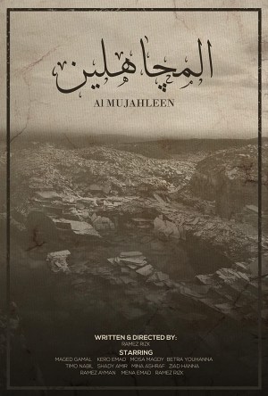 Al Mujahleen