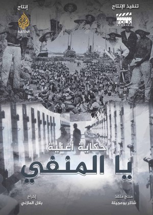 The story of a song - O exile
