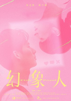 Huàn xiàng rén