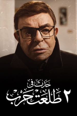 2 Talaat Harb