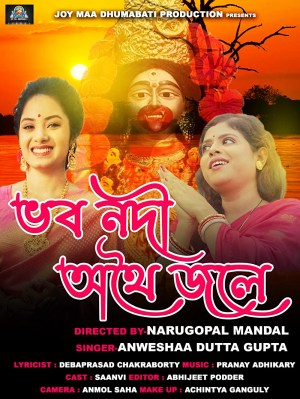 Vaba Nadi Athi Jale