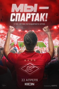 My - Spartak