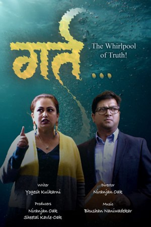 Garta (The Whirlpool of Truth)