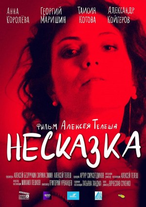 Neskazka