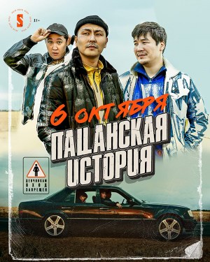A Guys' Story [Patsanskaya Istoriya]