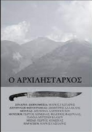 O arhilistarhos
