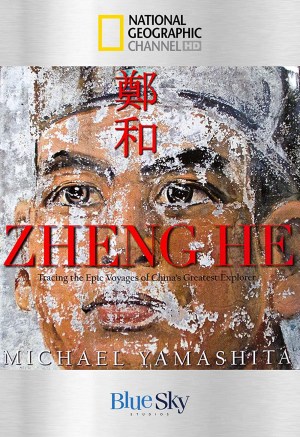Ghost Fleet: The Epic Voyage of Zheng He