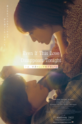 Película Even if This Love Disappears from the World Tonight