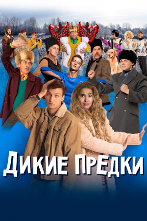Dikie predki