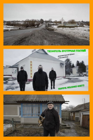 Teofipol zustrichae gostey