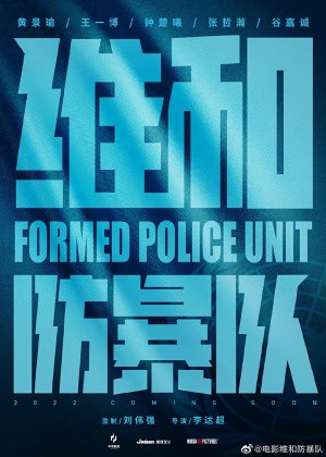Weihe Fangbao Dui