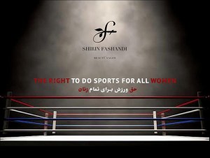 The Right to Do Sport for All Women - Shirin Fashandi Beauty Salon TVC