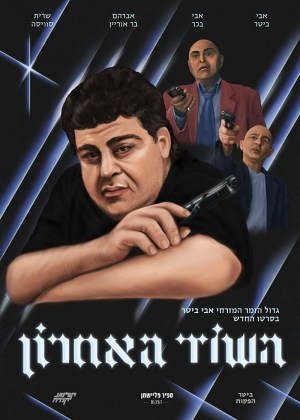 Hashod Haahron - The Last Robbery