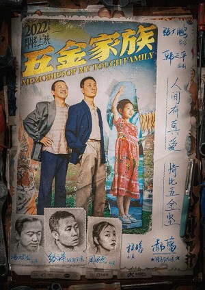 Wu jin jia zu