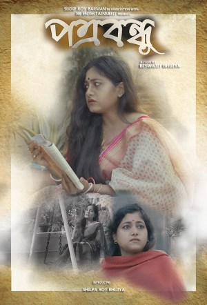 Potrobondhu