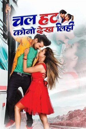 Chal Hat Kono Dekh Lihi