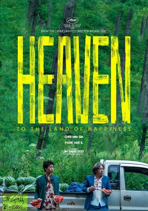 Heaven: To the Land of Happiness Heaven: To the Land of Happiness