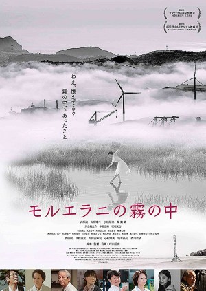 Moruerani no kiri no naka