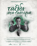 Película Taxidi sta asteria