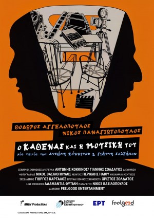 Thodoros Angelopoulos - Nikos Panagiotopoulos: O kathenas kai i mousiki tou