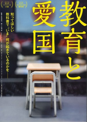 Kyôiku to Aikoku Kyôiku to Aikoku
