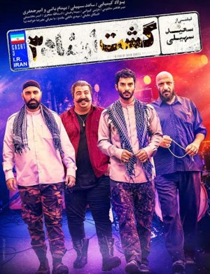 Gasht-e ershad 3