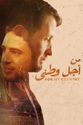 Película For My Country