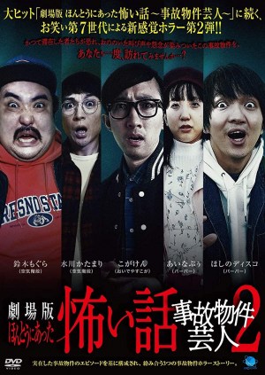 True Scary Story - Accident Property Entertainer 2 True Scary Story - Accident Property Entertainer 2