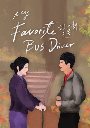 My Favorite Bus Driver