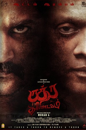 Rudra Thandavam