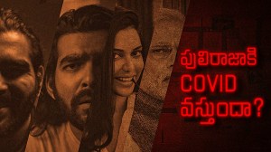 Puliraja ki Covid Vastundha?