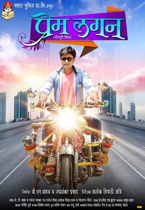 Prem Lagan (Bhojpuri Film)