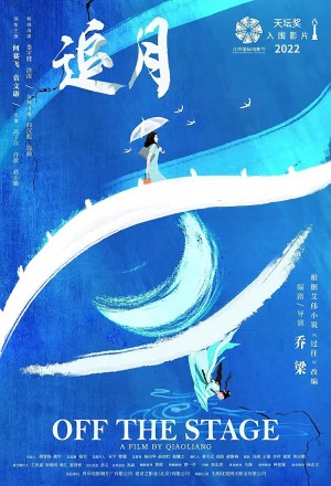 Zhui yue