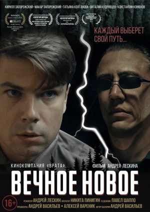 Vechnoye novoye