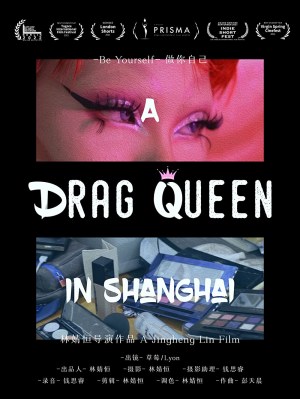 Be Yourself: A Drag Queen in Shanghai