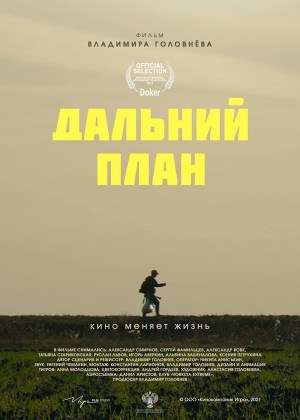 Long Shot