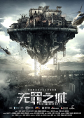 The Innocent City