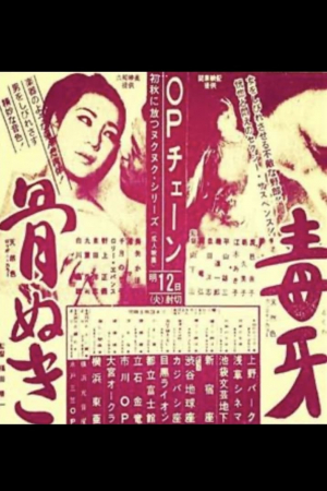 Honenuki