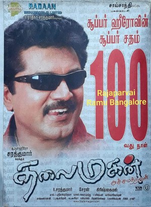Thalaimagan Thalaimagan
