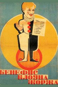Benefis klouna Zhorzha