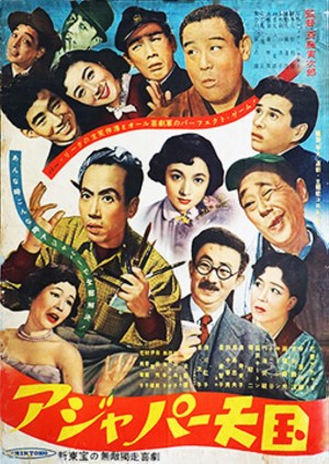 Ajapa tengoku