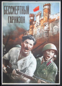 Bessmertnyy garnizon