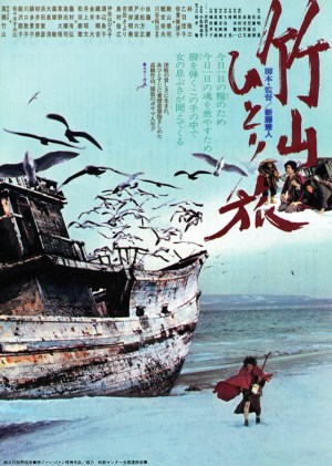 Chikuzan hitori tabi
