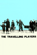 Película The Travelling Players