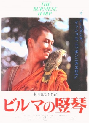 Biruma no tategoto