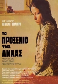 To proxenio tis Annas