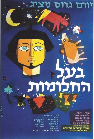 Ba'al Hahalomot